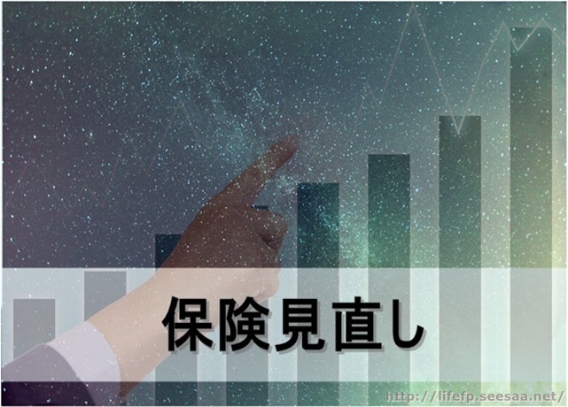 保険見直し01アドレス付き.jpg